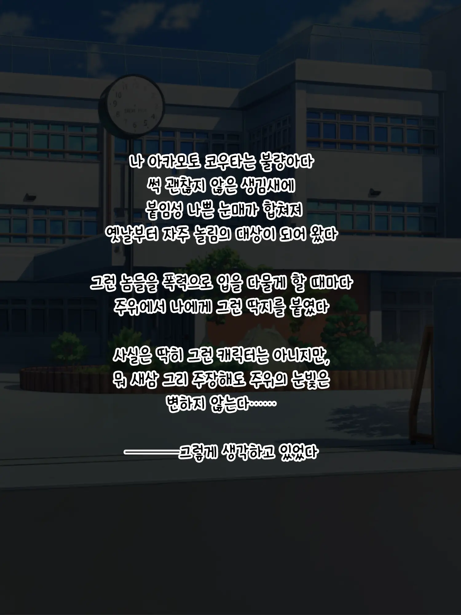 Majime De Yuiitsu No Rikaisha Datta Iinchou Ga Hitonatsu No Ma De Gakkou 1 No Kuzu Ni Otosarechau Hanashi | 성실하고 유일한 이해자였던 위원장이 한 여름 동안 학교 제일 쓰레기로 타락해버리는 이야기